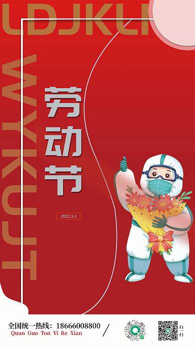 红色五一劳动节快乐企业创意宣传节日海报