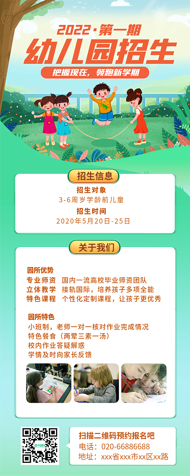 绿色插画幼儿园招生营销长图