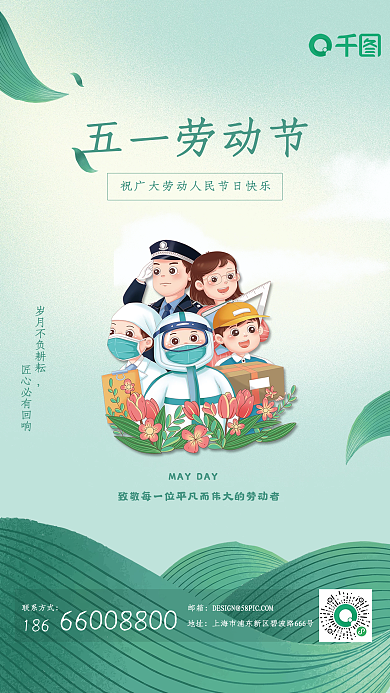 简约五一劳动节海报