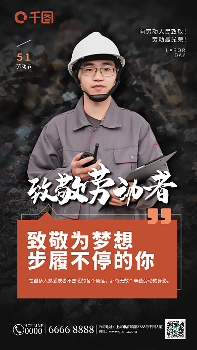 工地致敬劳动者职业人像手机海报
