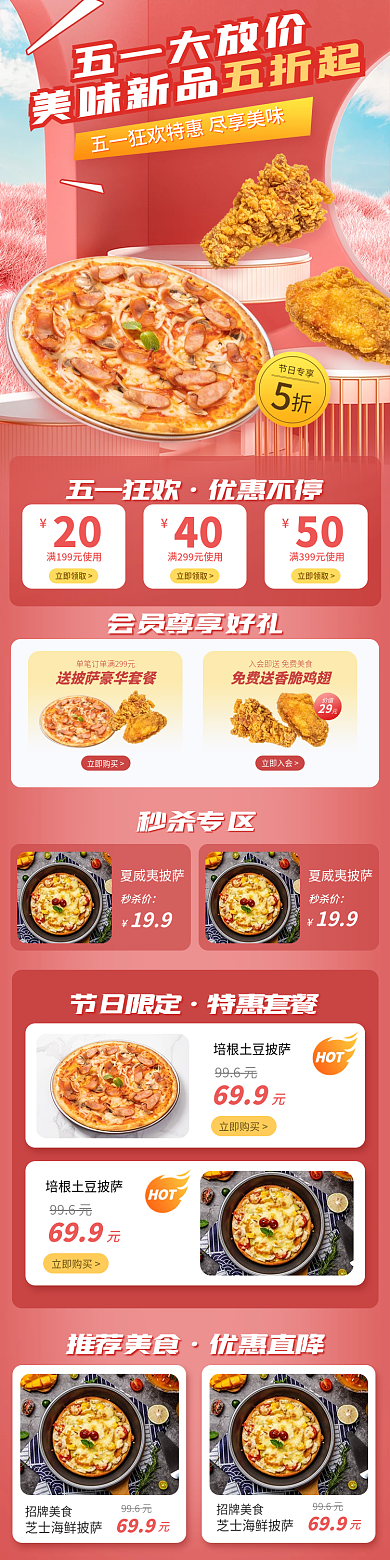 餐饮美食披萨快餐五一促销手机端小程序首页