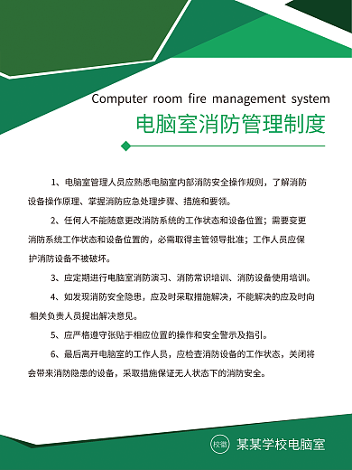 电脑室管理制度牌