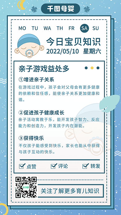 原创蓝色渐变母婴亲子知识每日日签海报