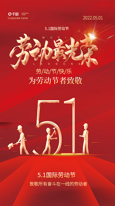 红金大气五一劳动节节日劳动人民节日海报