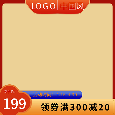 红色中国风国潮风精致直通车主图模板