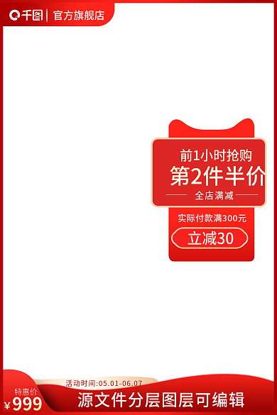 简约红色国潮中国风美妆个护化妆品主图模板