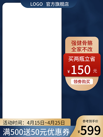 电商保健品主图直通车