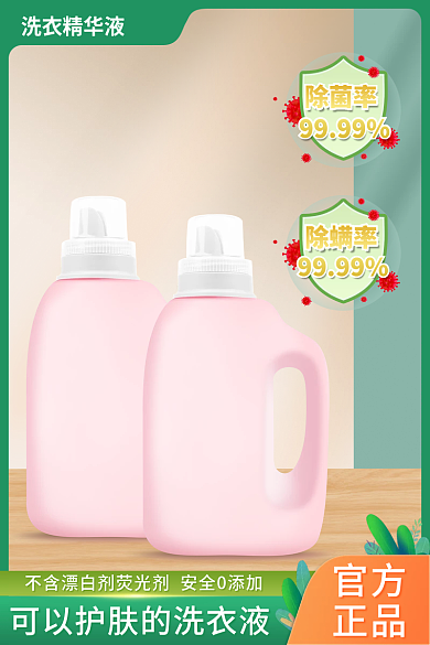 电商洗衣液活动促销绿色小清新主图