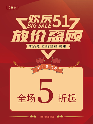 欢庆51五一劳动节促销广告活动海报
