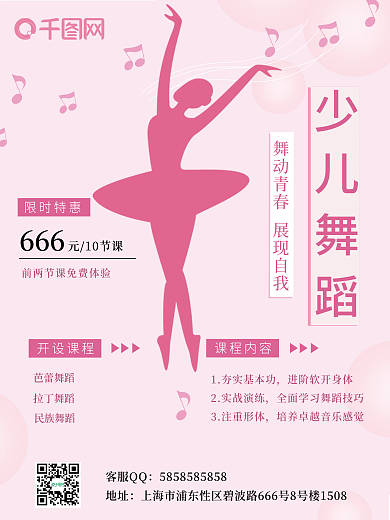 少儿舞蹈班暑假舞蹈班招生假期招生海报