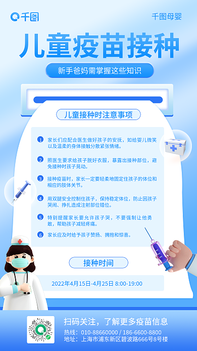 儿童疫苗接种科普医疗卡通立体手机海报
