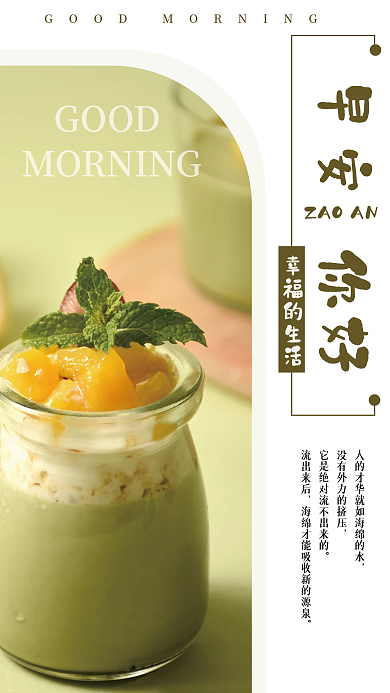 简约清新正能量励志问候日签朋友圈早安海报