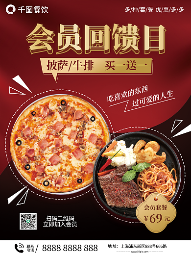 披萨牛排会员促销海报