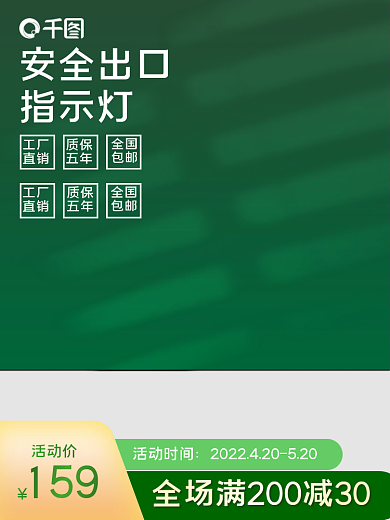 绿色安全出口指示灯LED泡灯珠显示屏主图