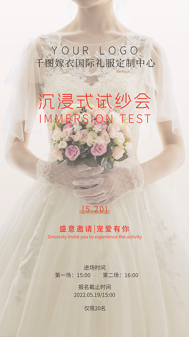简约高端新娘试纱会手机海报