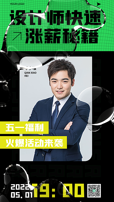 酸性潮流五一设计课程福利创意直播海报