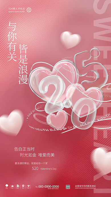 创意小清新玻璃质感520节日品牌借势海报