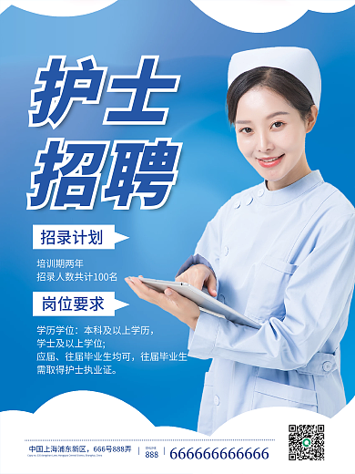 蓝色护士招聘海报