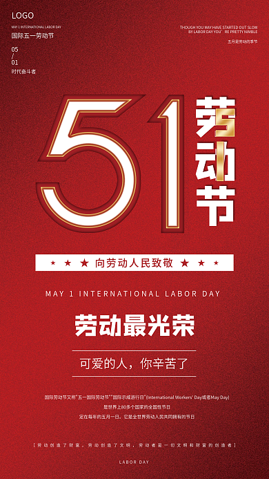 红色简约五一劳动节致敬劳动者海报