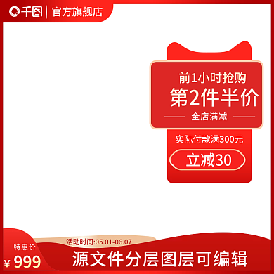 简约红色国潮中国风美妆个护化妆品主图模板