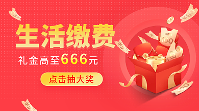 信用卡生活缴费抽奖新媒体广告banner