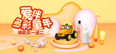 c4d暖色立体卡通母婴亲子玩具海报