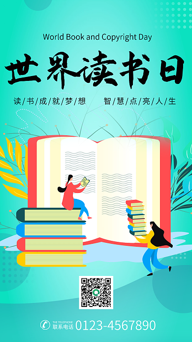 清新简约4.23世界读书日海报