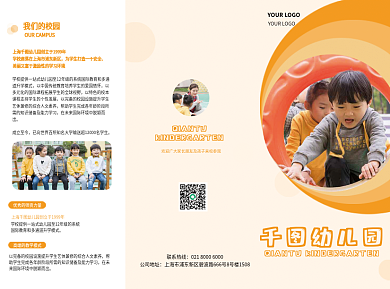 幼儿园招生宣传教育培训儿童孩子学生简约