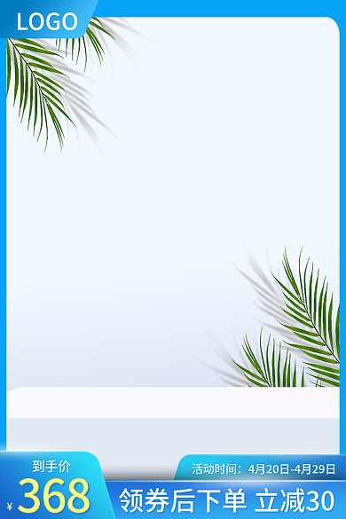 夏季蓝色小清新主图家居日用百货直通车