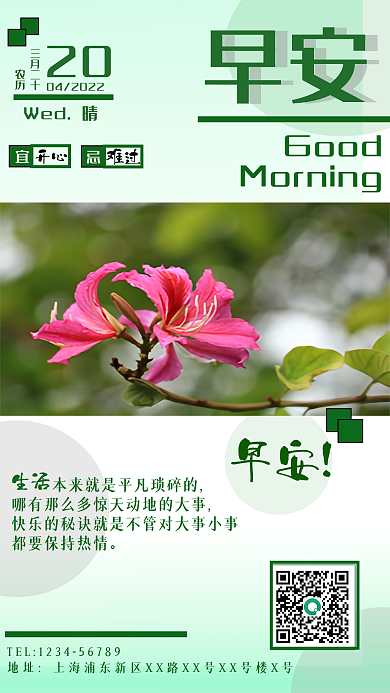 早安问候手机日签清新壁纸海报