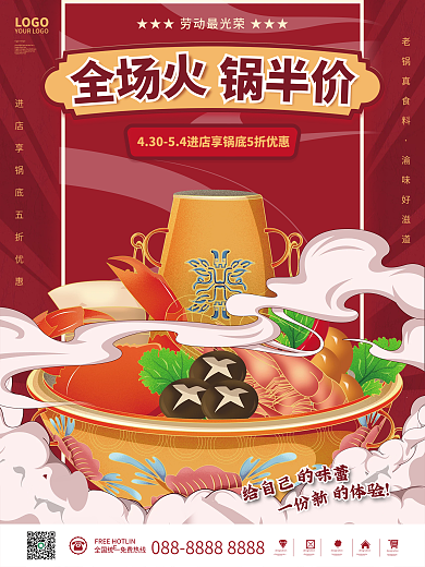 简约手绘国潮火锅食物餐饮美食营销促销海报