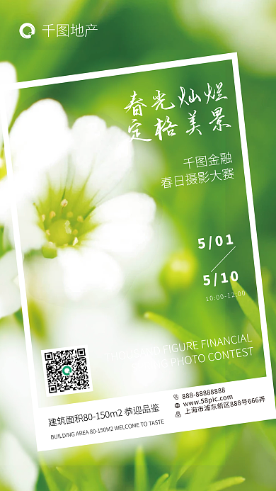 地产摄影图元素春日摄影活动海报