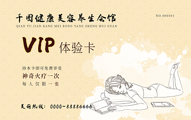 会员卡 养生卡片