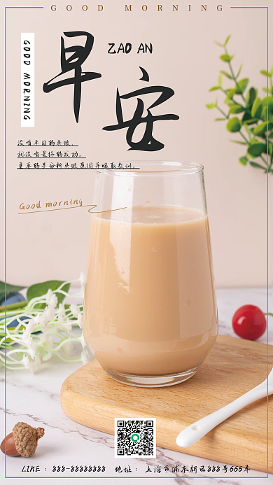 简约正能量励志问候日签朋友圈早安奶茶海报
