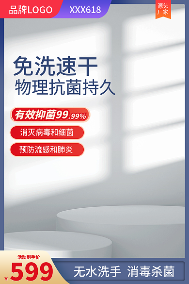 电商消毒液洁厕灵油污净蓝色活动主图