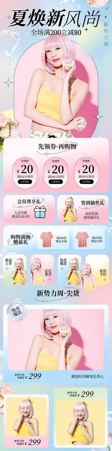 新势力周夏上新夏季新品服装女装手机端