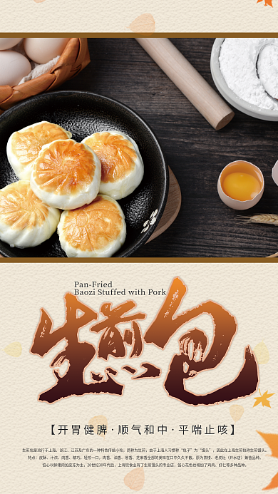 简约创意江浙沪特色传统小吃美食生煎包海报