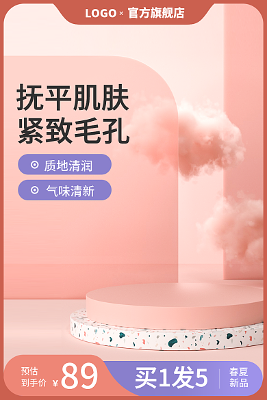 淘宝美妆个护彩妆化妆品护肤品洗护用品主图