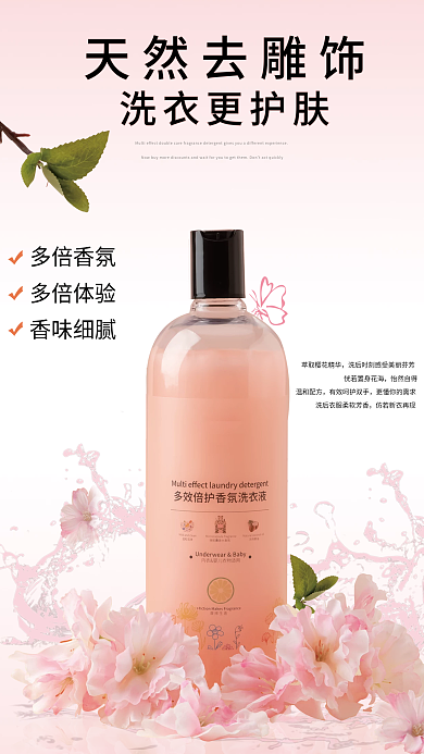 香氛洗衣液宣传海报