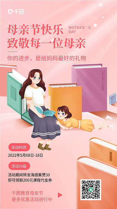 母亲节教育机构小清新手机海报