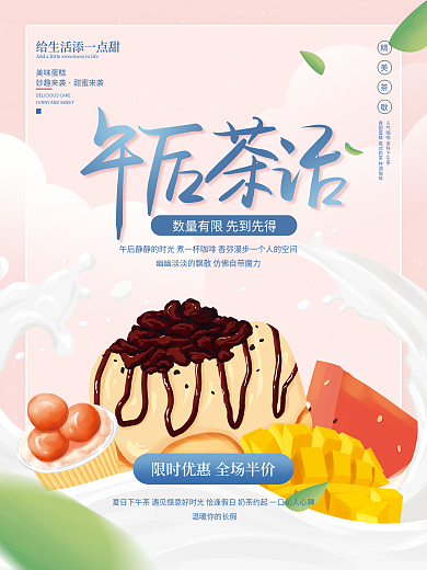 餐饮美食五一劳动节下午茶活动海报