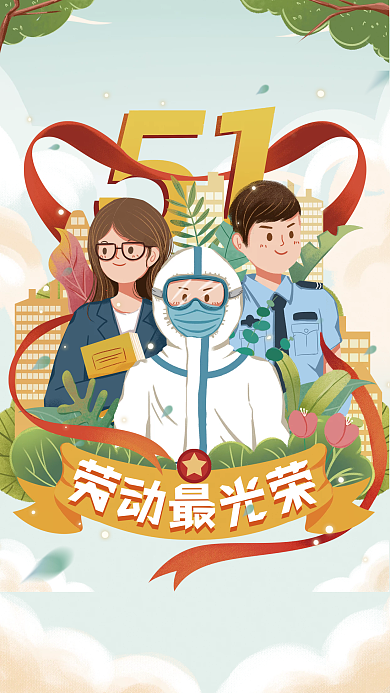 五一劳动节扁平插画节日海报