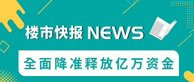 扁平风格每周楼市快报新媒体公众号封面