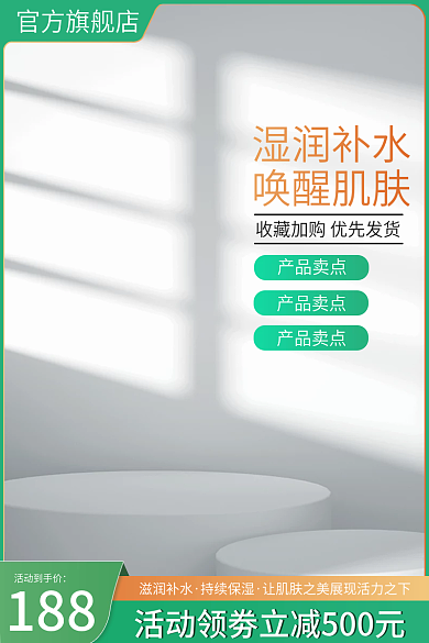 绿色小清新微立体美妆个护出游季主图