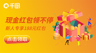 新人领取好礼新媒体广告banner