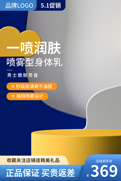 男士身体乳金妆奖美妆润肤护肤品精华液主图