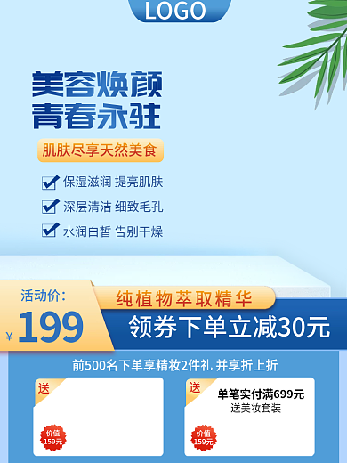 电商立体化妆品美妆通用主图