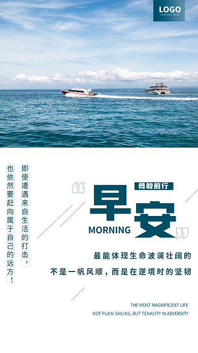 正能量日签朋友圈励志早安海报