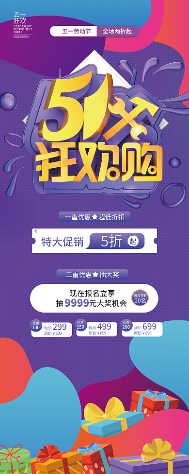 五一劳动节时尚渐变商场促销易拉宝展架