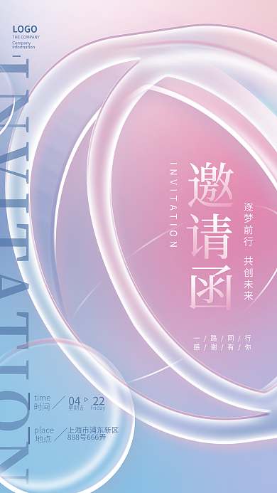 简约创意玻璃质感企业活动邀请函海报